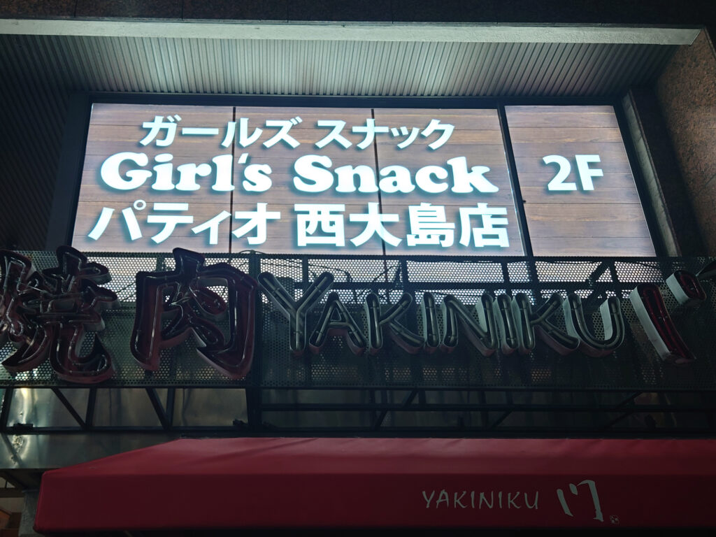 西大島店